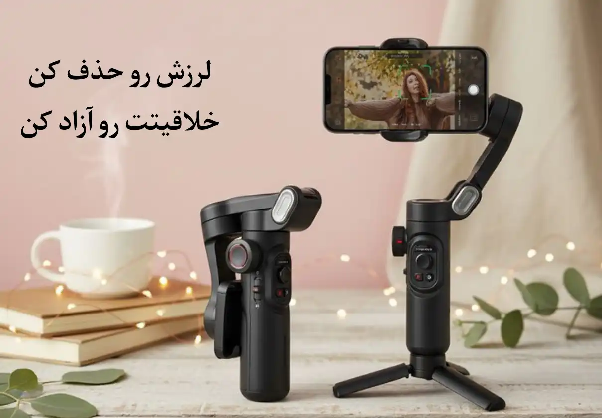 gimbal